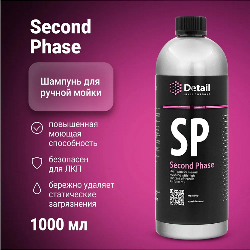 Шампунь вторая фаза Detail SP «Second Phase», 1 л