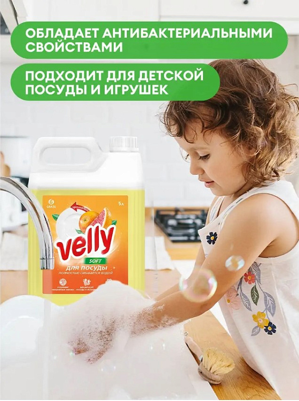 Средство для мытья посуды "Velly" грейпфрут, 5 л