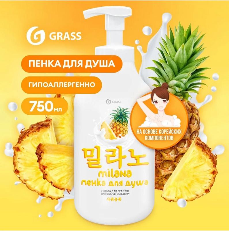 Гель-пенка для душа Grass Milana с экстрактом ананаса и молочными протеинами, 750 мл
