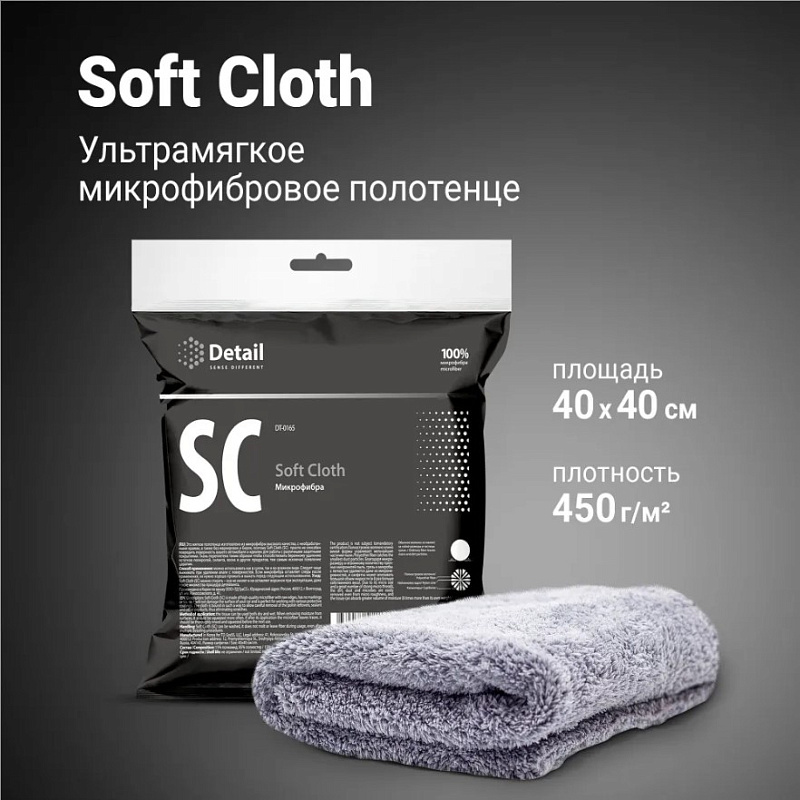 Микрофибровая салфетка Detail для располировки составов SC «Soft Cloth»