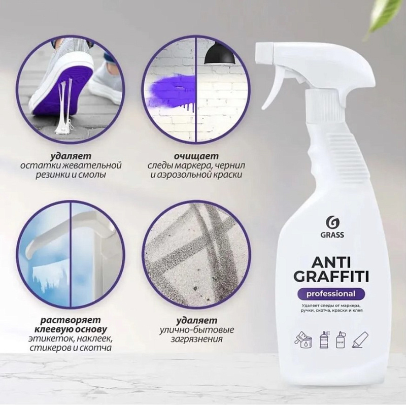 Средство для удаления пятен Grass «Antigraffiti» Professional, 600мл