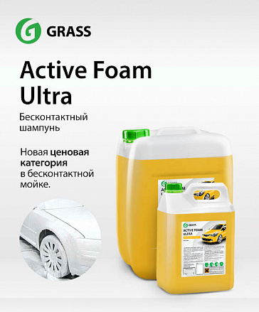 Новая Active Foam Ultra – качество по разумной цене