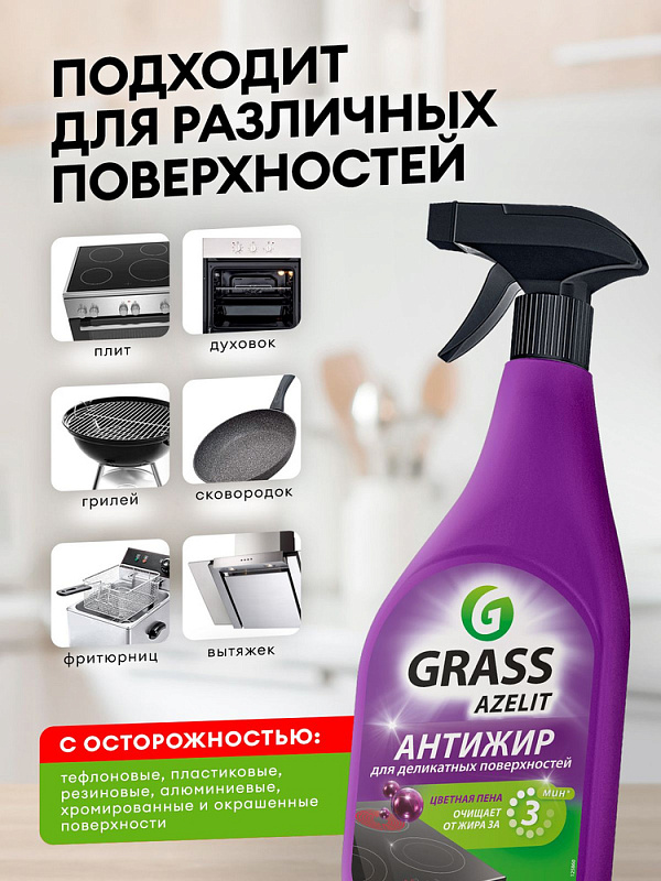 Чистящее средство "Azelit" для деликатных поверхностей, 600 мл