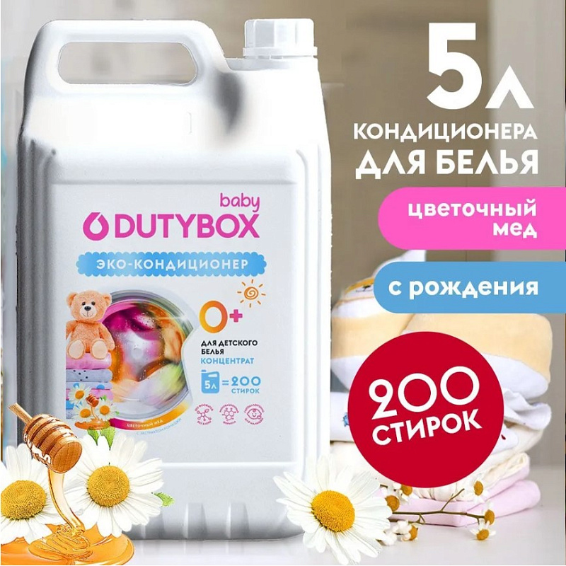 Эко-кондиционер для белья Концентрат Детский DutyBox "Цветочный мед" (200 стирок), 5 л
