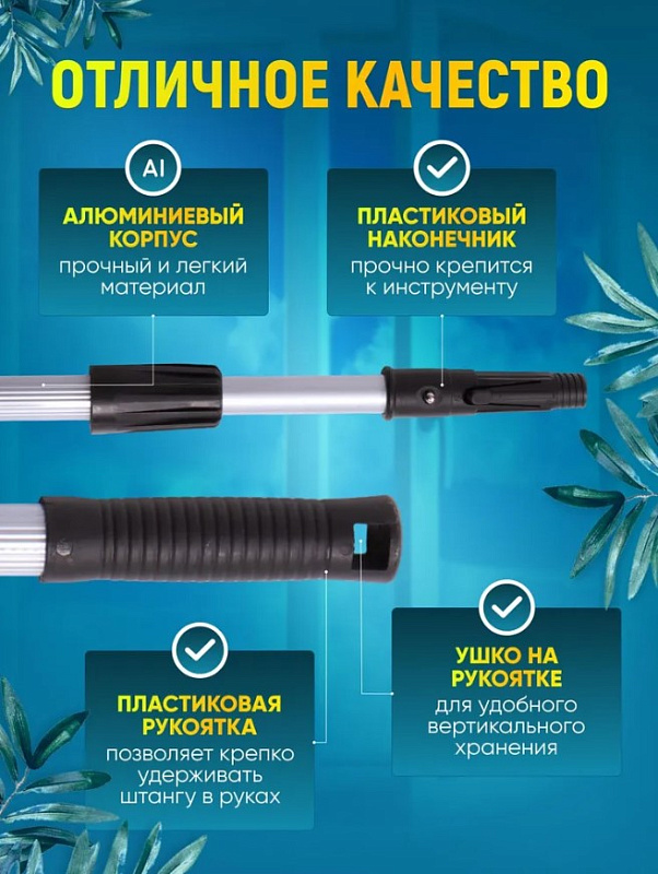 Штанга телескопическая 2 сложения (1,2х2) 2.4м IT-0251