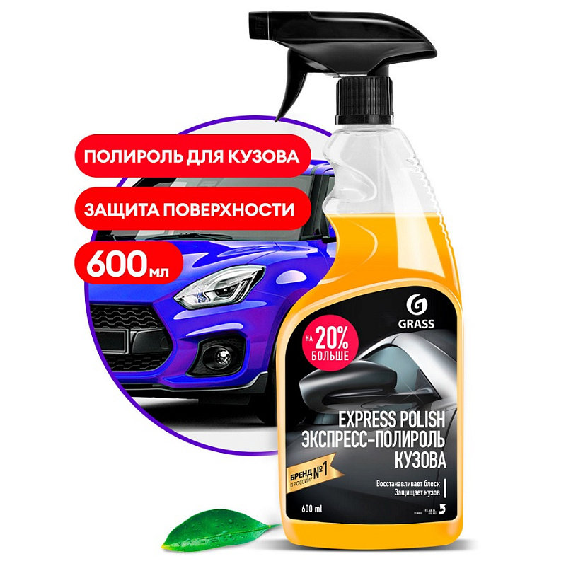 Полирующее средство Grass «Express polish», 600 мл