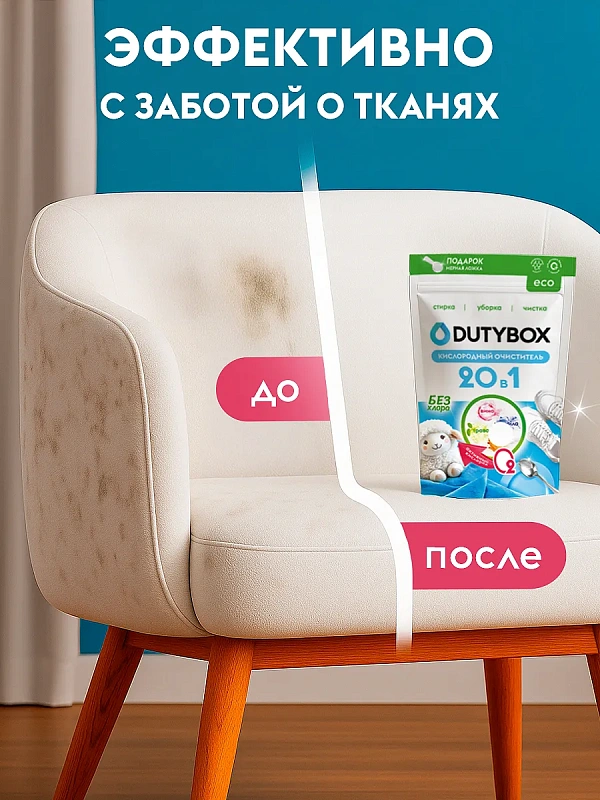 Многофункциональный кислородный пятновыводитель-отбеливатель серии Dutybox, 900 гр