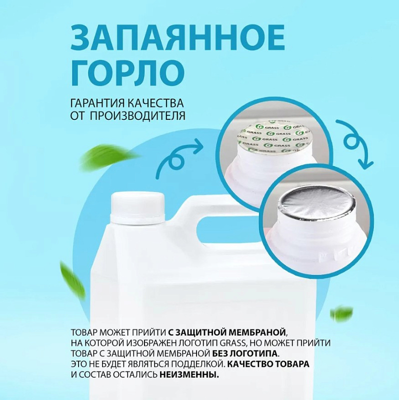Средство для мытья полов Grass «Floor Wash Strong» Professional, 5 л