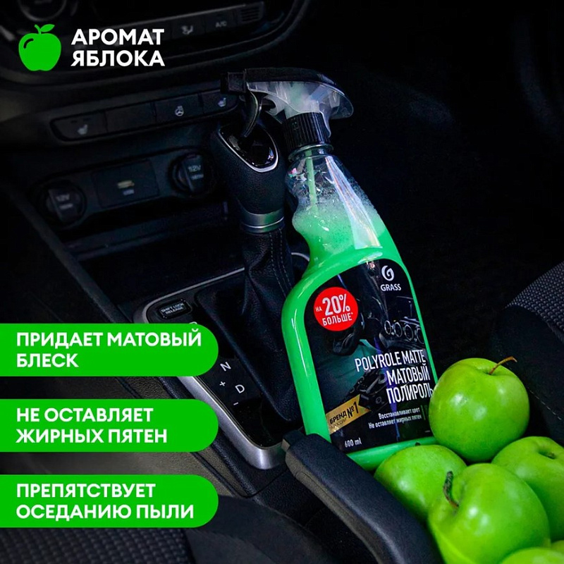 Полироль-очиститель пластика матовый "Polyrole Matte" яблоко (флакон 600 мл)