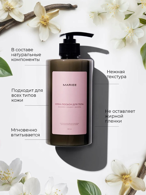 Крем-лосьон для тела Mariee жасмин+сандал+ваниль, 460мл.