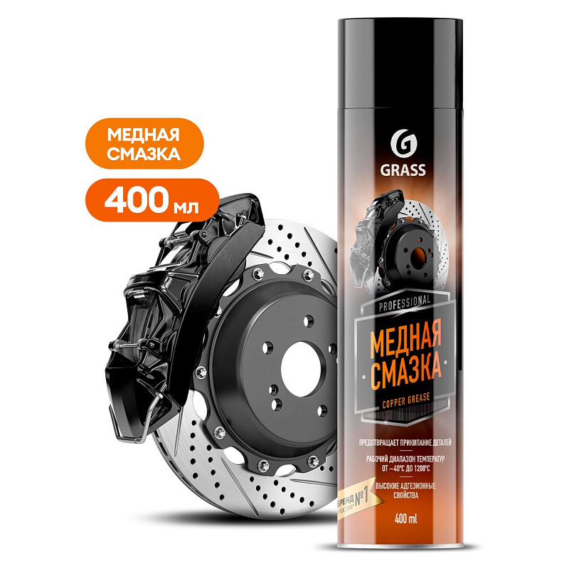 Медная смазка Grass "Сopper grease" (аэрозоль 400 мл)