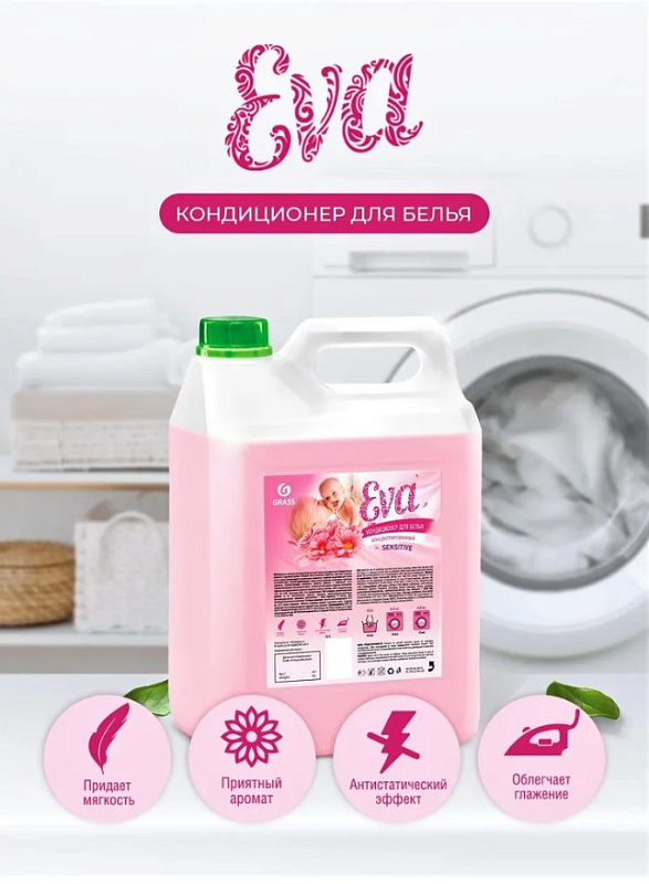 Кондиционер для белья "EVA" sensitive концентрированный, 5 л