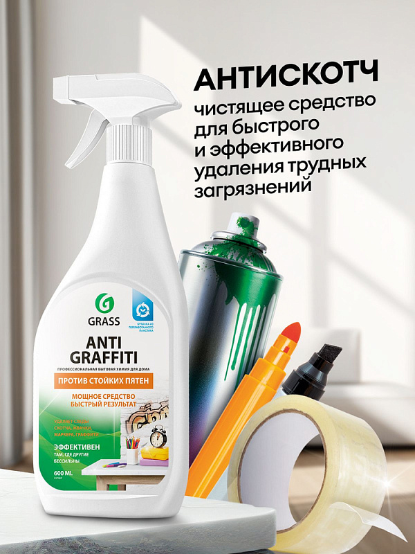 Средство для удаления пятен Grass «Antigraffiti», 600 мл