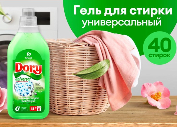 Гель-концентрат для стирки Dory!