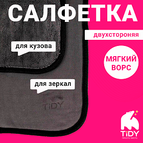Салфетка для авто 3