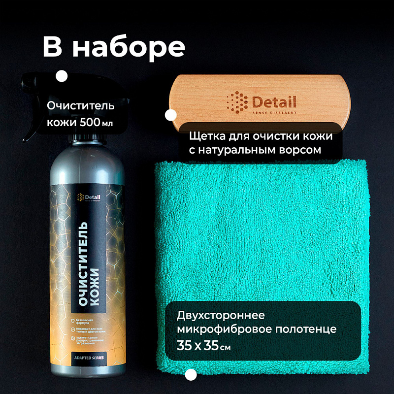 Набор для очистки кожи Adapted Series Detail