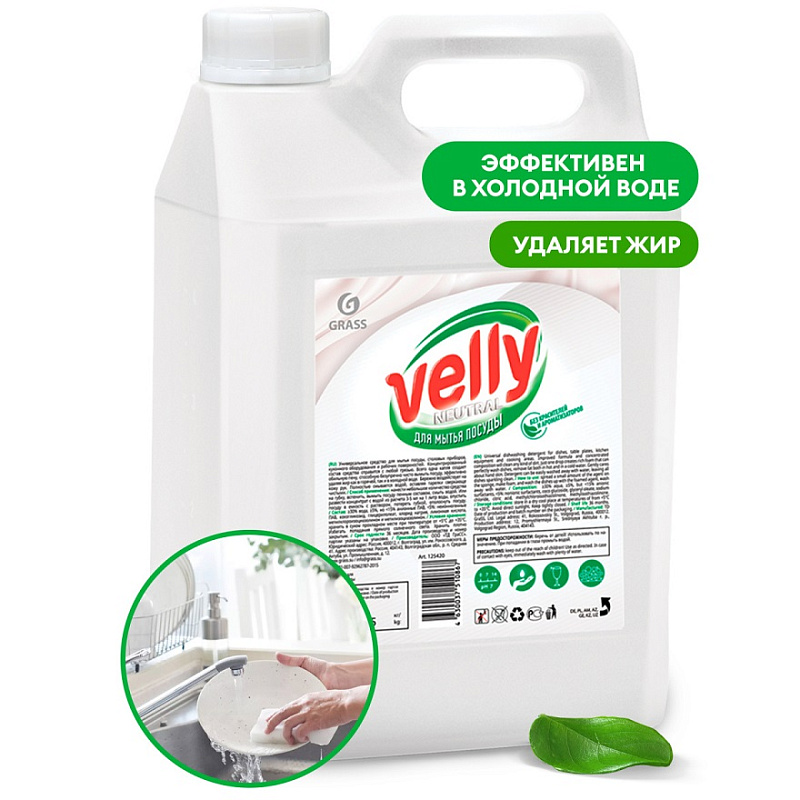 Средство для мытья посуды Grass «Velly» Neutral, 5 л