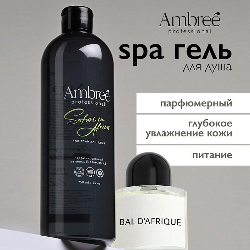 Увлажняющий парфюмированный spa гель для душа Ambree Professional Safari in Africa, 750 мл