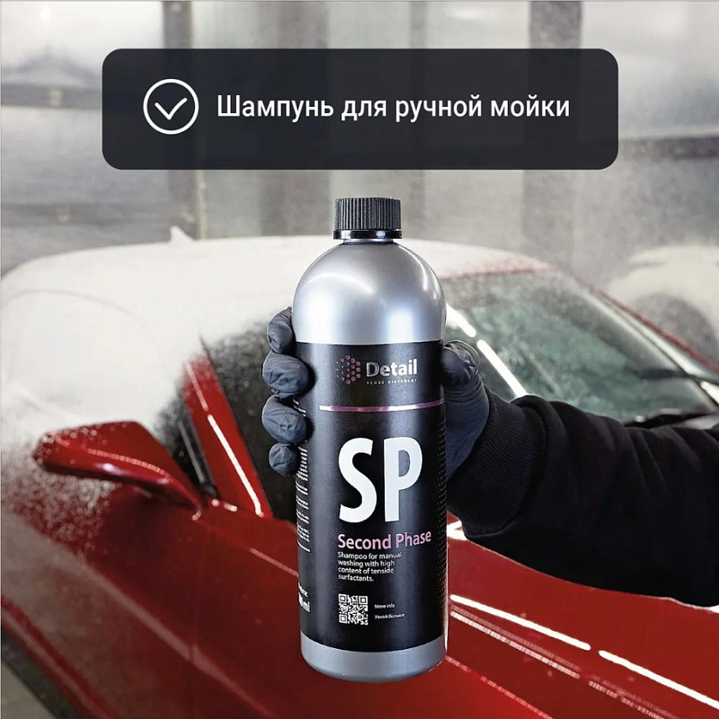 Шампунь вторая фаза Detail SP «Second Phase», 5 л