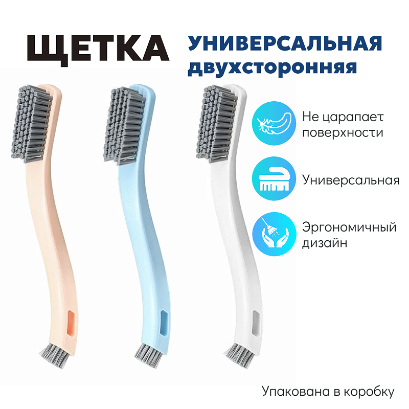 Хозяйственная щетка двухсторонняя Tidy , 26,5 см