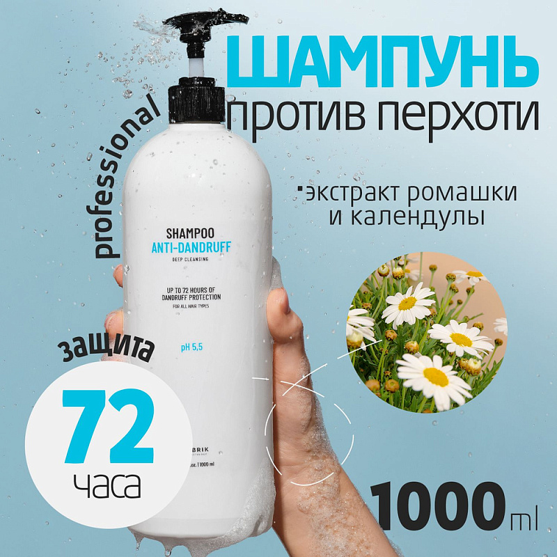 Шампунь для волос против перхоти "Shampoo anti-dandruff", 1 л 