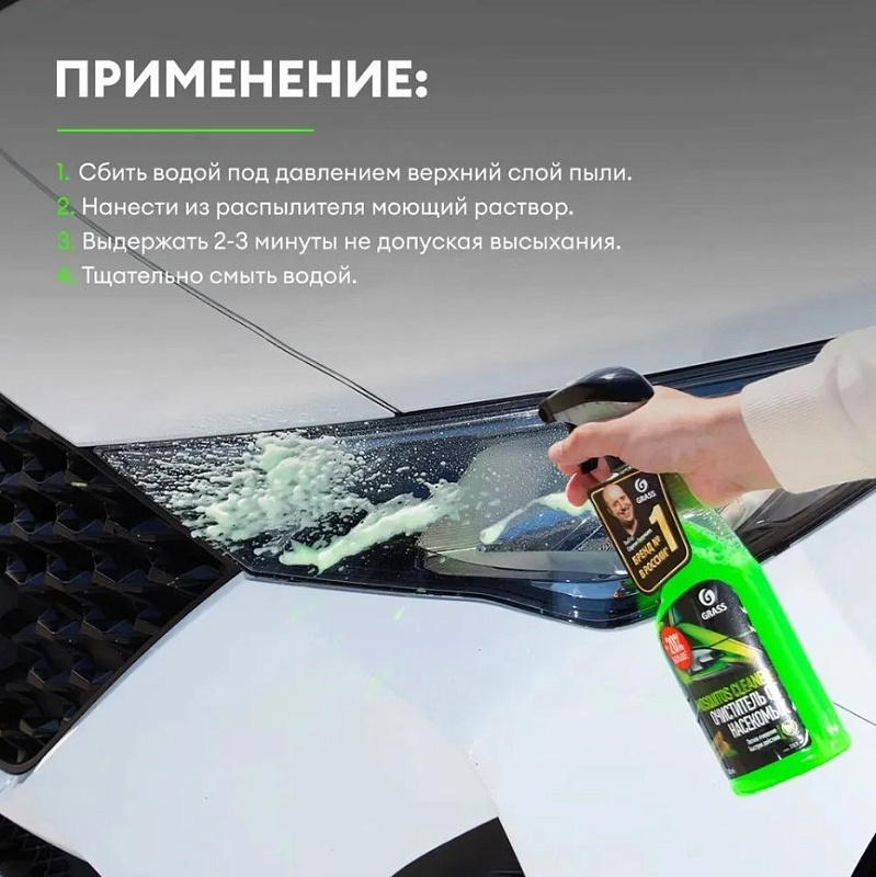 Средство для удаления следов насекомых Grass «Mosquitos Cleaner», 600 мл