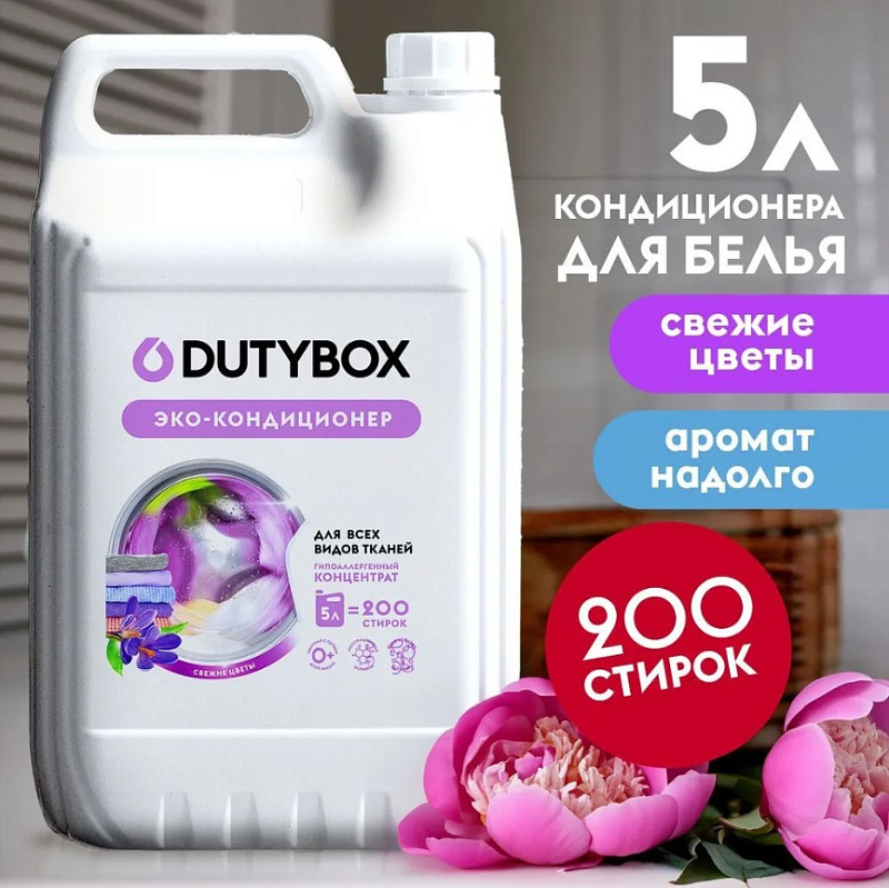 Эко-кондиционер для белья Концентрат DutyBox "Свежие цветы" (200 стирок), 5 л 
