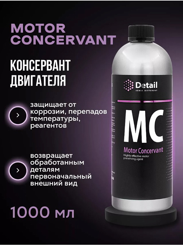 Консервант двигателя Detail MC «Motor Concervant», 1 л