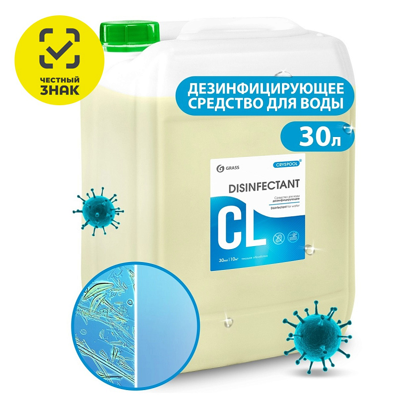 Grass Средство дезинфицирующее для воды «CRYSPOOL», 35кг
