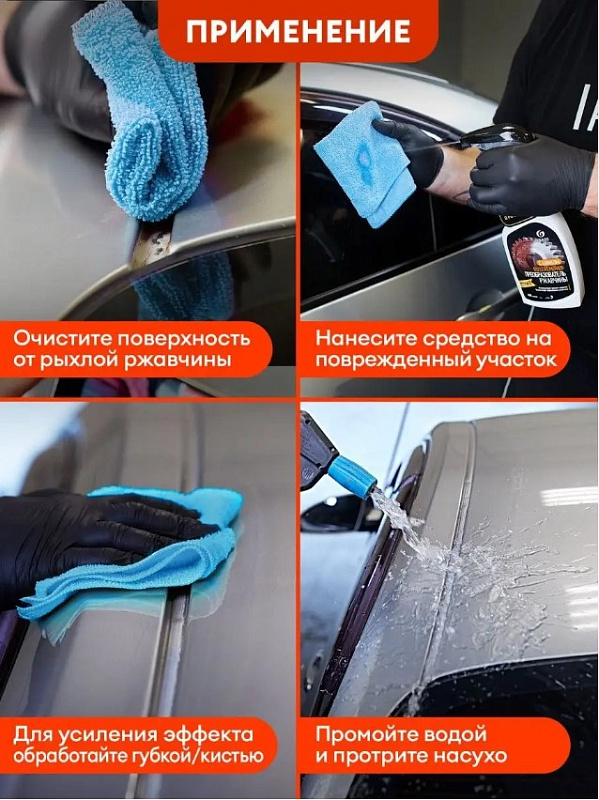 Средство для удаления ржавчины Grass "Rust remover Zinc" (флакон 600 мл)