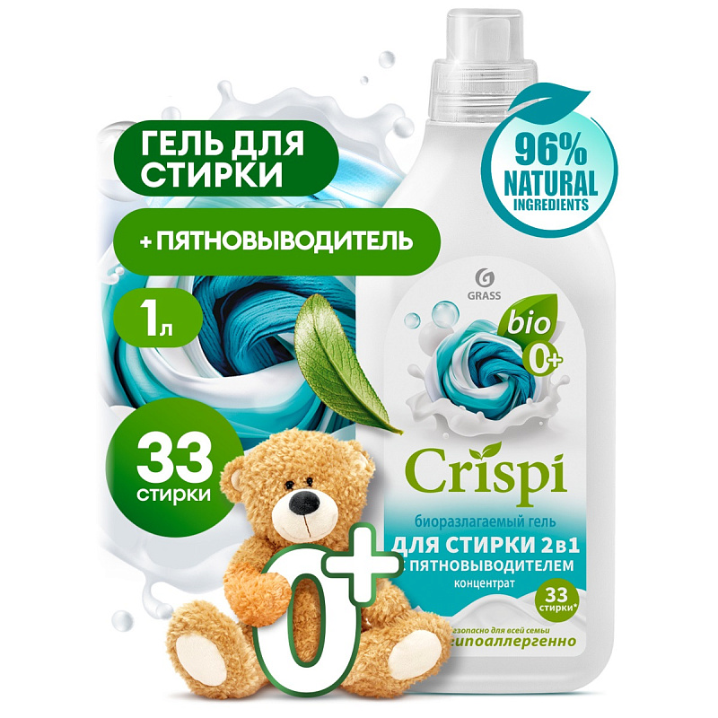 Гель для стирки 2 в 1 с пятновыводителем концентрат CRISPI, 1 л