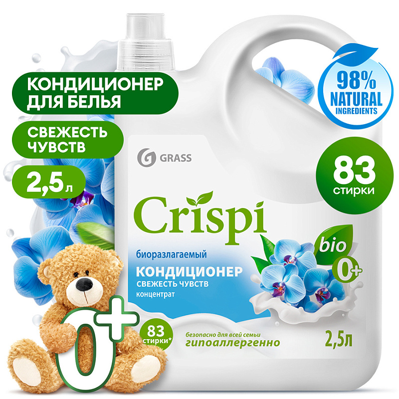 Кондиционер-ополаскиватель для стирки CRISPI концентрированный Свежесть чувств (флакон 2,5 л)