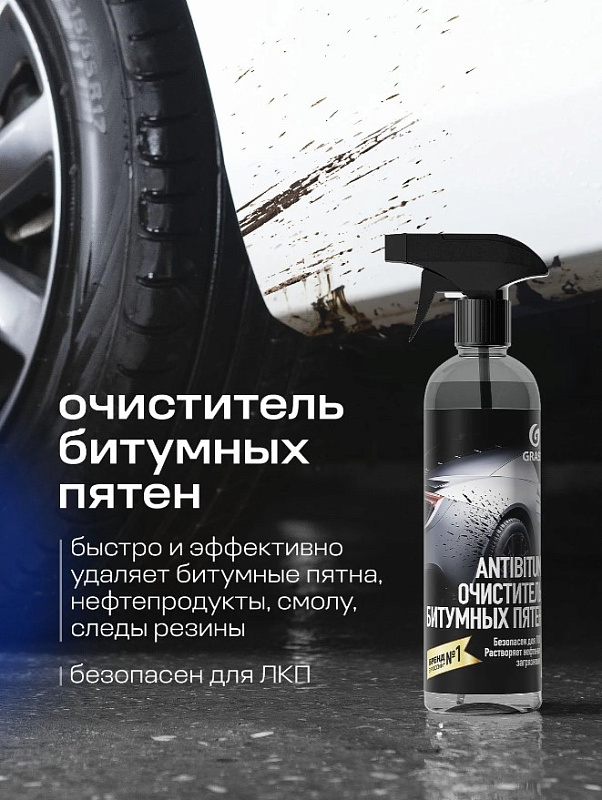 Очиститель кузова для удаления битумных пятен Grass Antibitum, 500 мл
