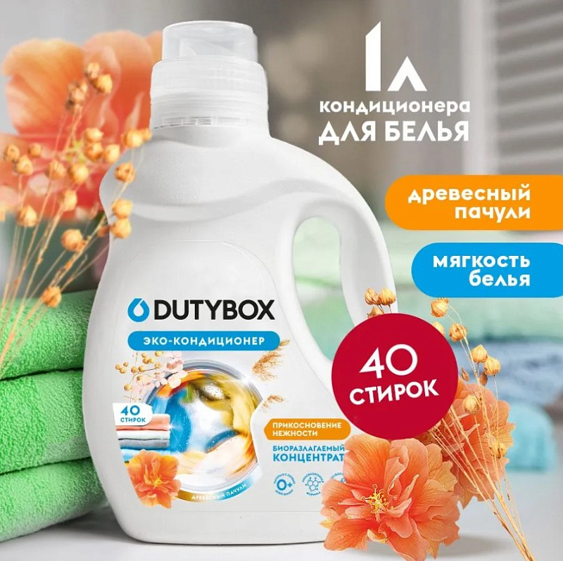 Эко-кондиционер для белья Концентрат DutyBox "Древесный пачули" (40 стирок),1 л