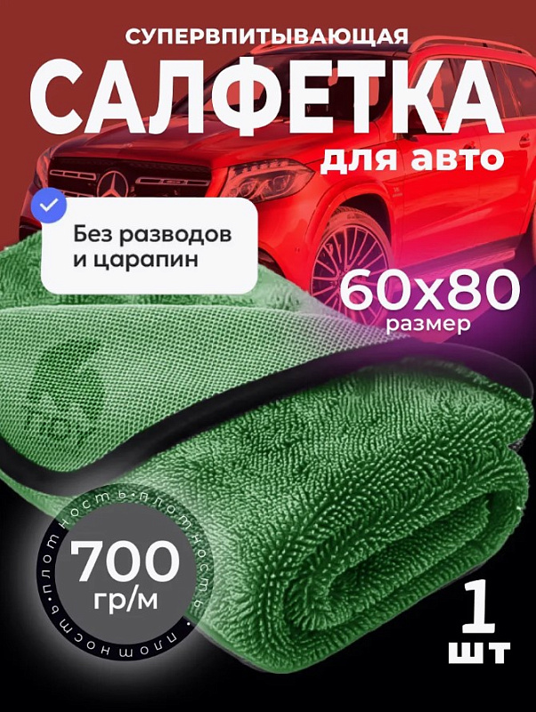 Салфетка для авто Tidy "Magic Auto Big" 60х80см, 600-700/м2, зеленое, 1 шт