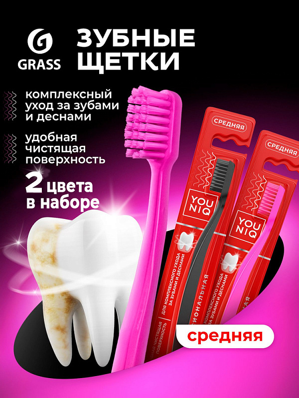Зубная щетка YOUNIQ® средняя, 12 шт/уп (6 черных, 6 розовых)