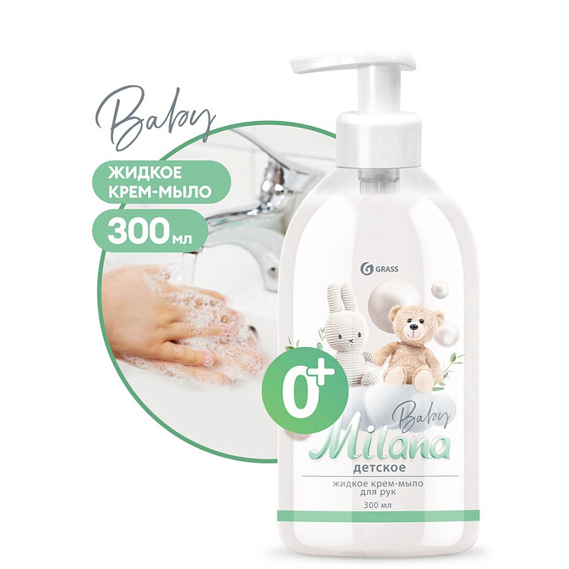 Детское крем мыло для рук Grass Milana, 300 мл