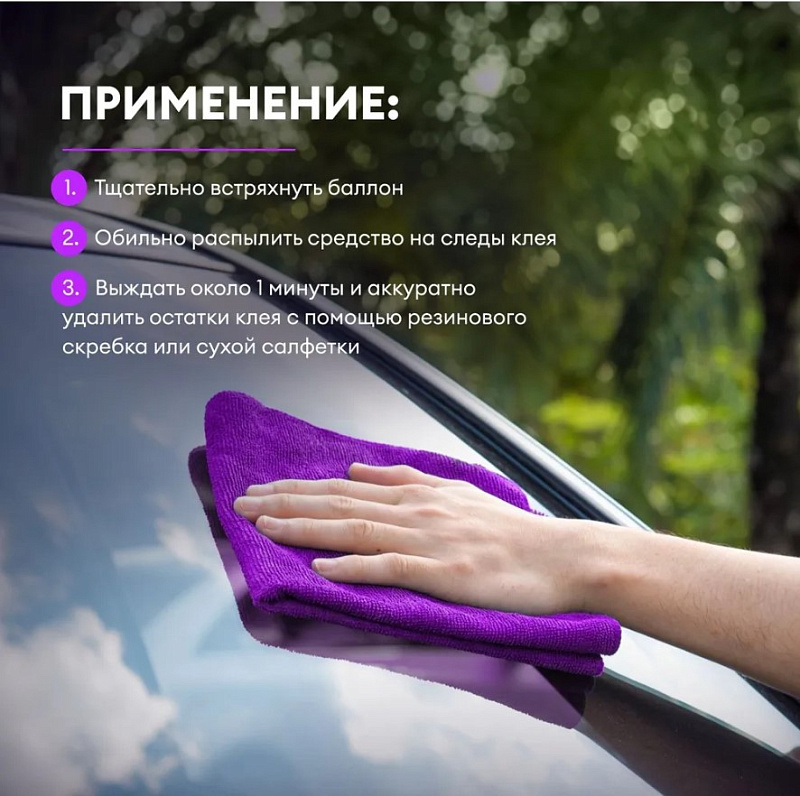 Антискотч Grass "Antiglue" (аэрозоль 400 мл)