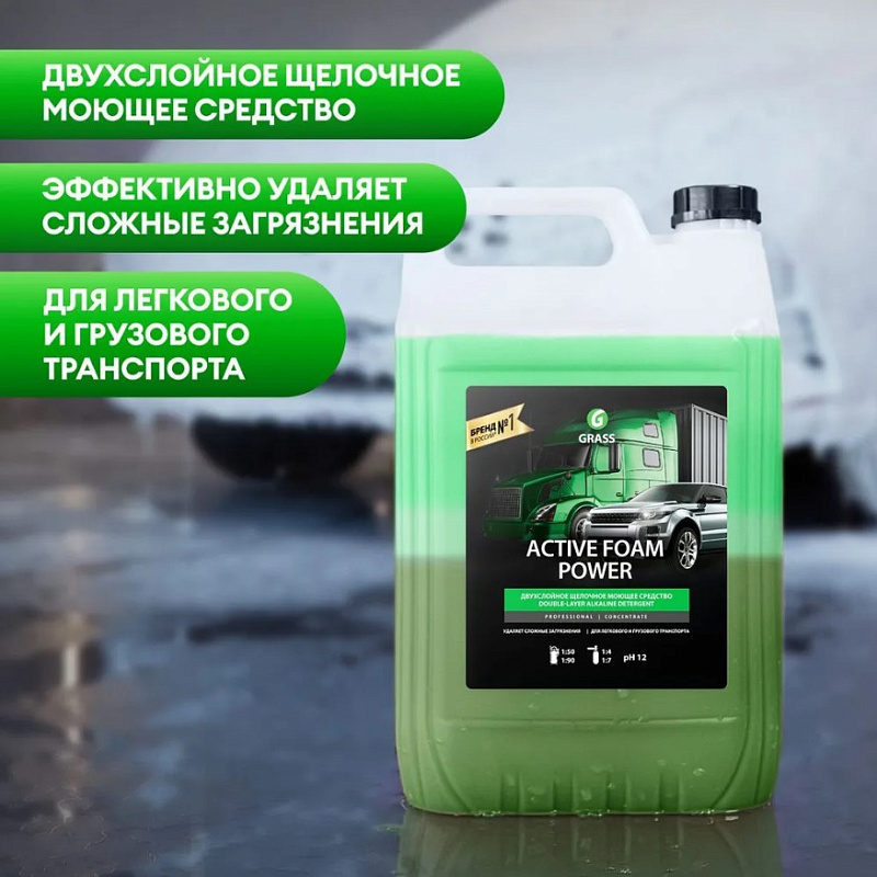 Активная пена Grass «Active Foam Power» для грузовиков, 5 л