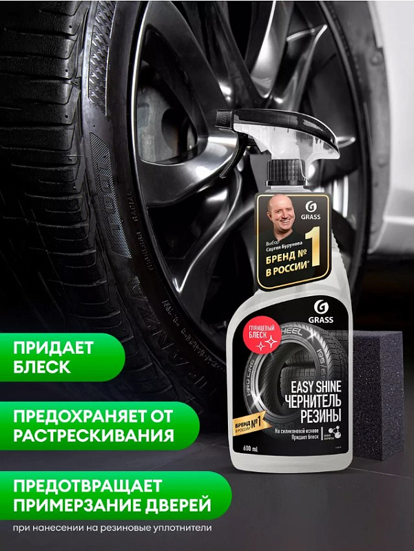 Полироль чернитель шин Grass "Easy shine" (флакон 600 мл)