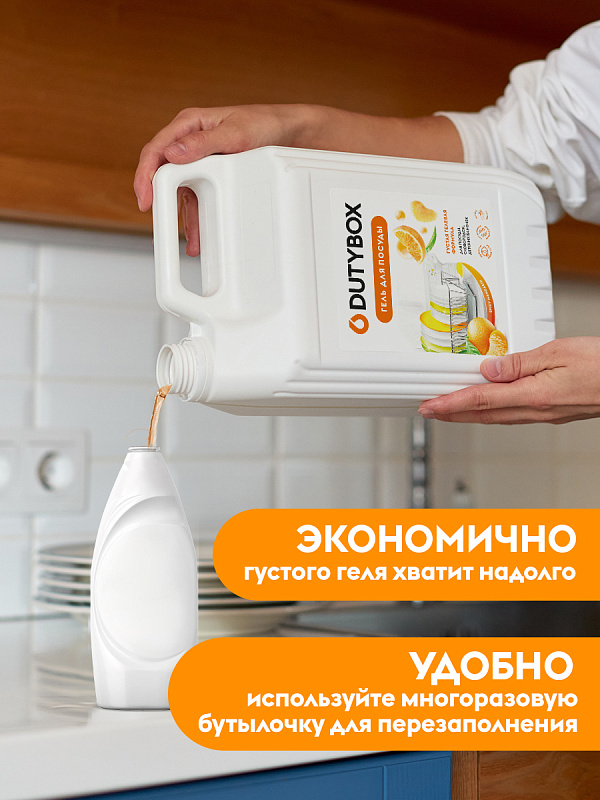 Гель для посуды DutyBox DISHES "Мандарин", 5 л