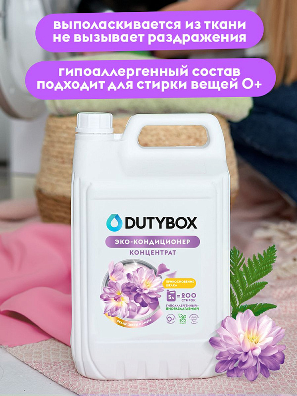 Эко-ондиционер для белья Концентрат DutyBox "Белые цветы и амбра" (200 стирок), 5 л