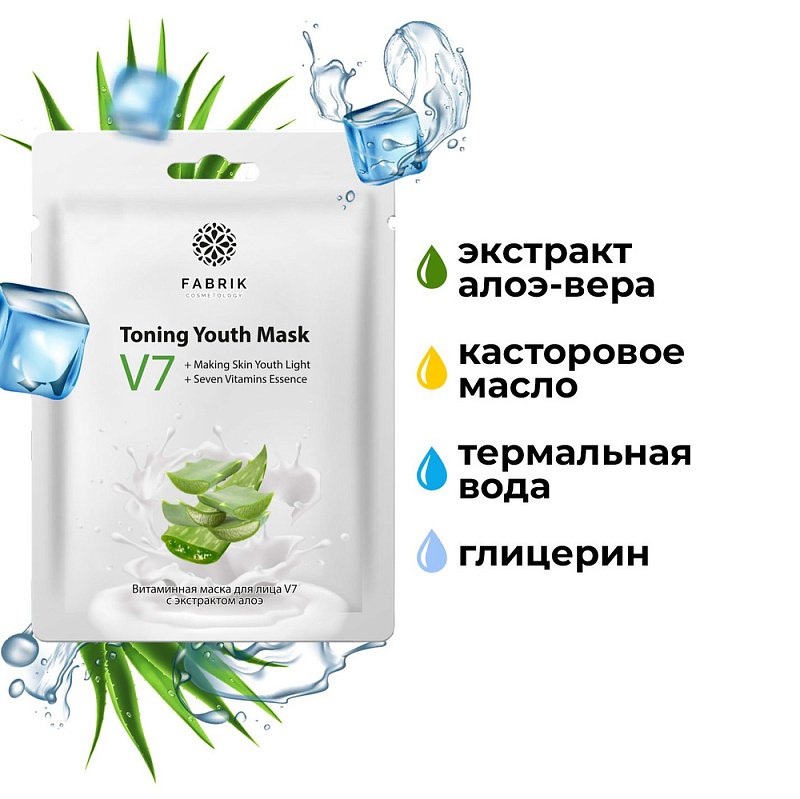 Маска для лица тканевая V7 с экстрактом алоэ, 30 г