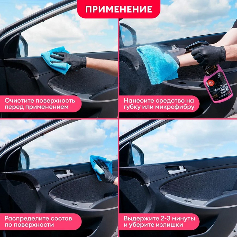 Полироль-очиститель пластика матовый Grass "Polyrole Matte" клубника, 600 мл