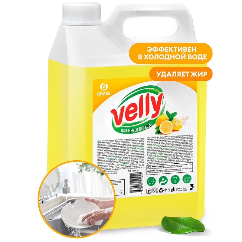 Средство для мытья посуды Grass «Velly» лимон, 5л