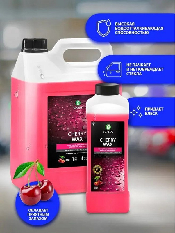 Холодный воск Grass «Cherry Wax», 1 л