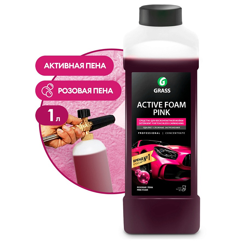 Активная пена Grass «Active Foam Pink» цветная пена, 1 л
