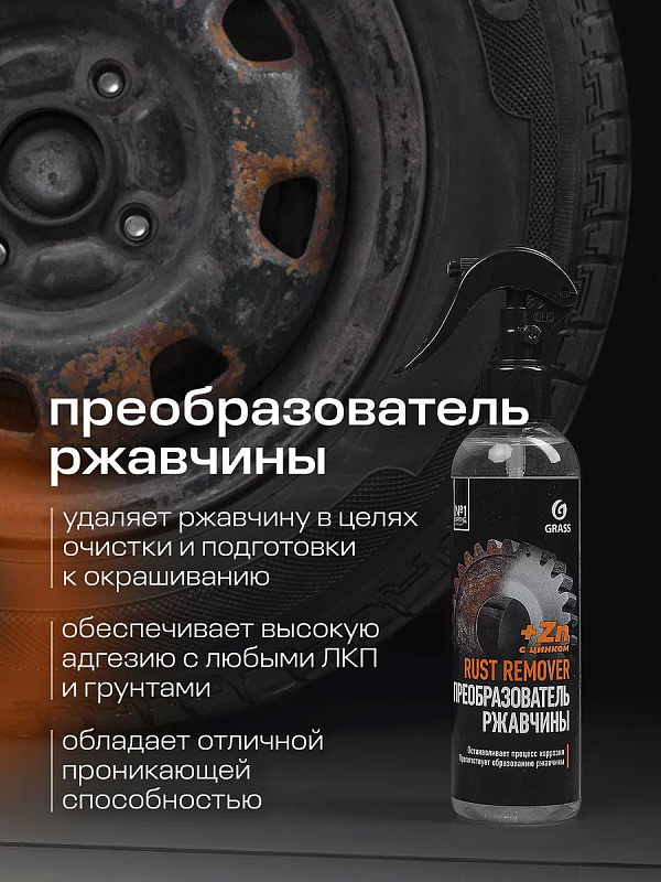 Средство для удаления ржавчины "Rust remover Zinc" Detail, 250 мл