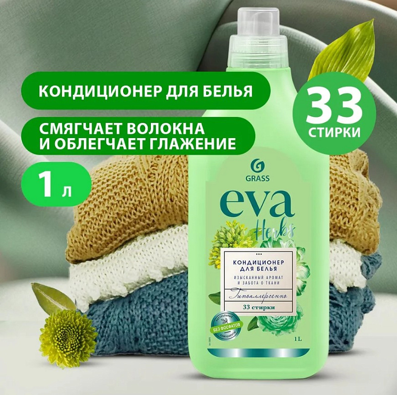 Кондиционер для белья "EVA" herbs концентрированный,1 л