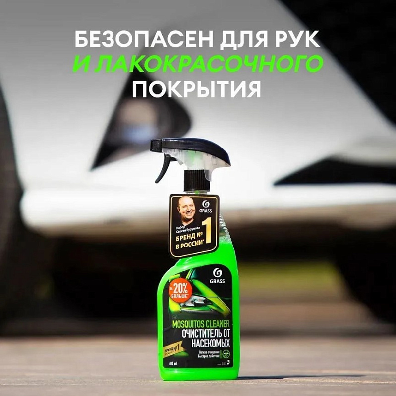 Средство для удаления следов насекомых Grass «Mosquitos Cleaner», 600 мл